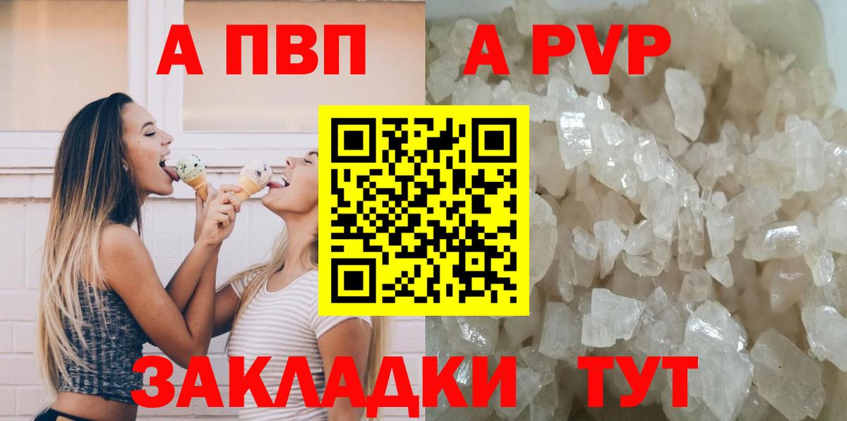 A-PVP Соль  APVP мука  Каменск-Шахтинский  Вход с VPN  Альфа ПВП  А ПВП Crystall 