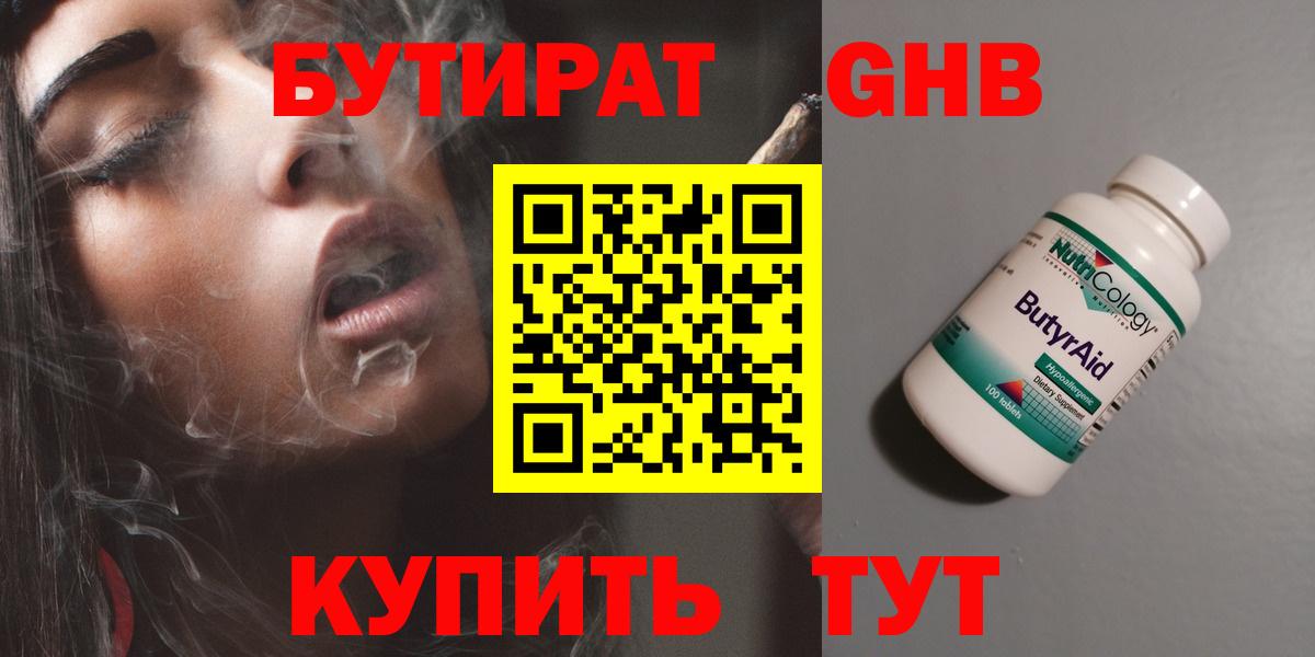 Бутират 99%  Вход с VPN  БУТИРАТ  Каменск-Шахтинский 