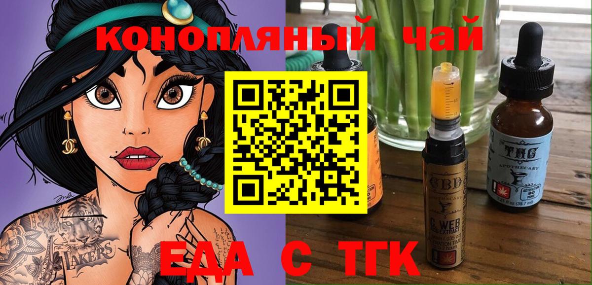 Еда ТГК конопля  Вход с VPN  Каменск-Шахтинский 