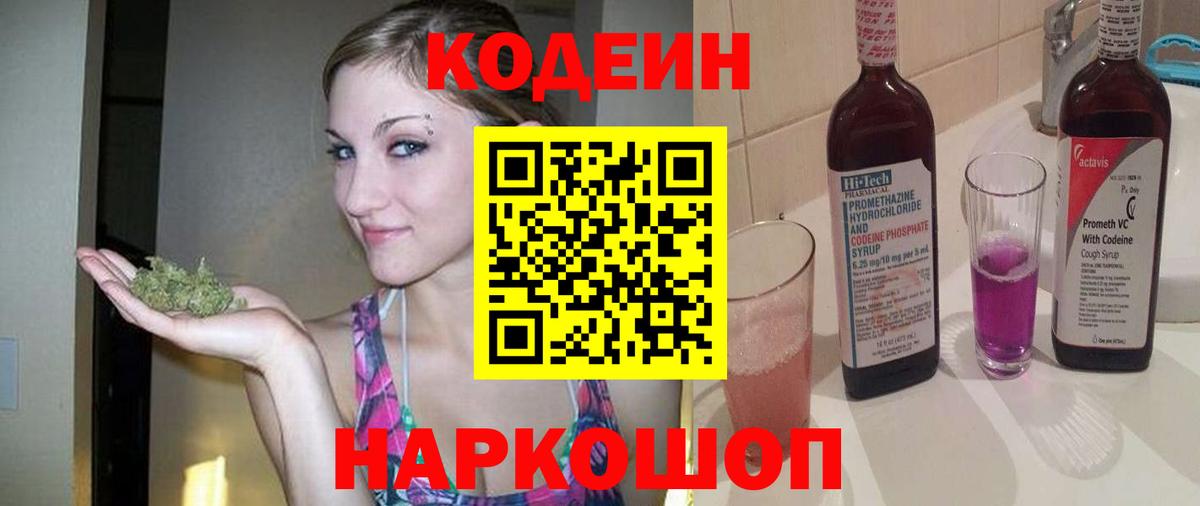 Кодеиновый сироп Lean напиток Lean (лин)  Вход с VPN  Кодеиновый сироп Lean напиток Lean (лин)  Каменск-Шахтинский 