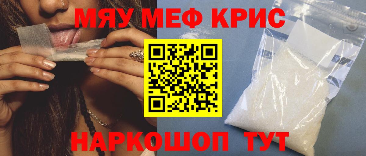Меф мяу мяу  Каменск-Шахтинский