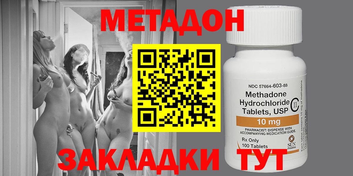 Метадон methadone  Вход с VPN  Каменск-Шахтинский 